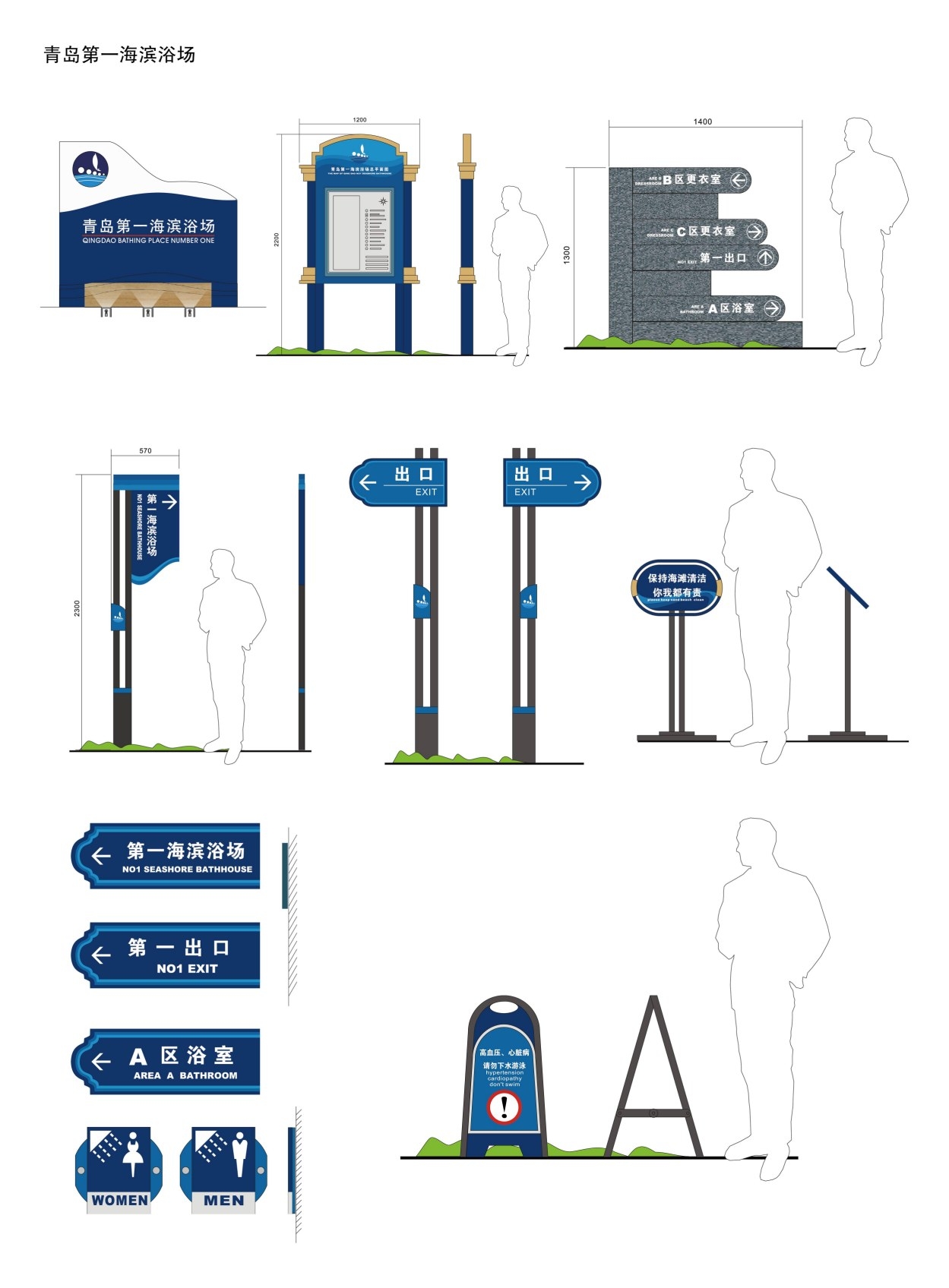 复古海滨浴场环境标识全套导视系统指示牌
