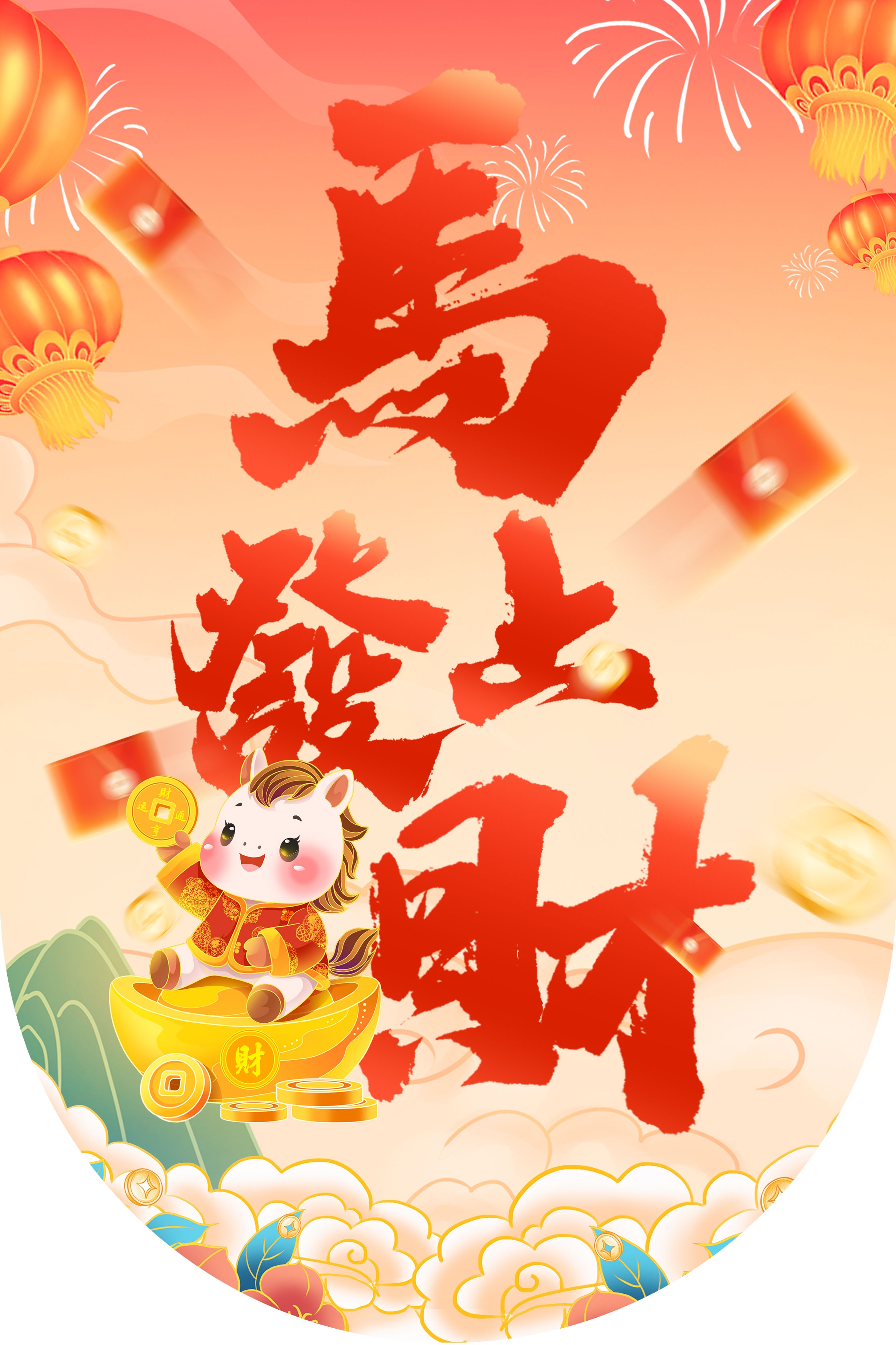 2026年马年商场超市吊旗