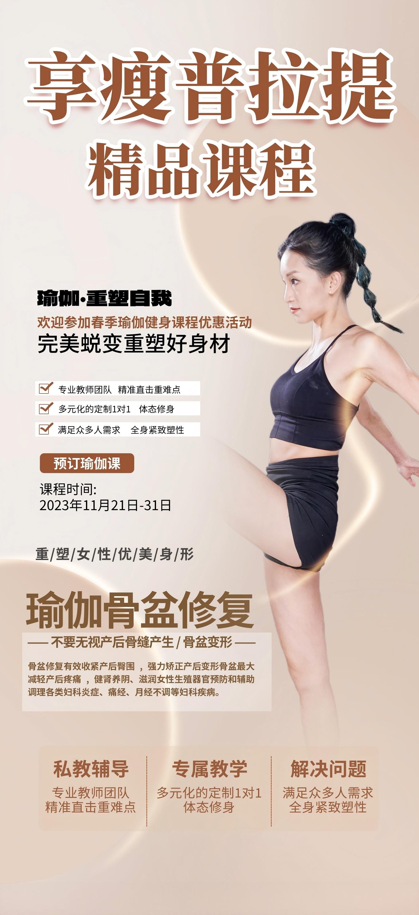 浅色减肥塑形瑜伽普拉提课程优惠促销海报