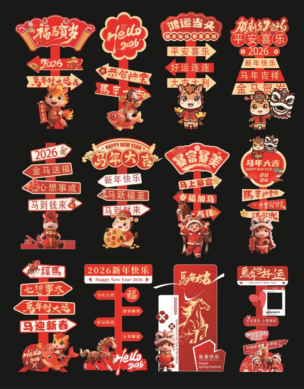 2026年马年元旦春节立牌指示牌指引牌