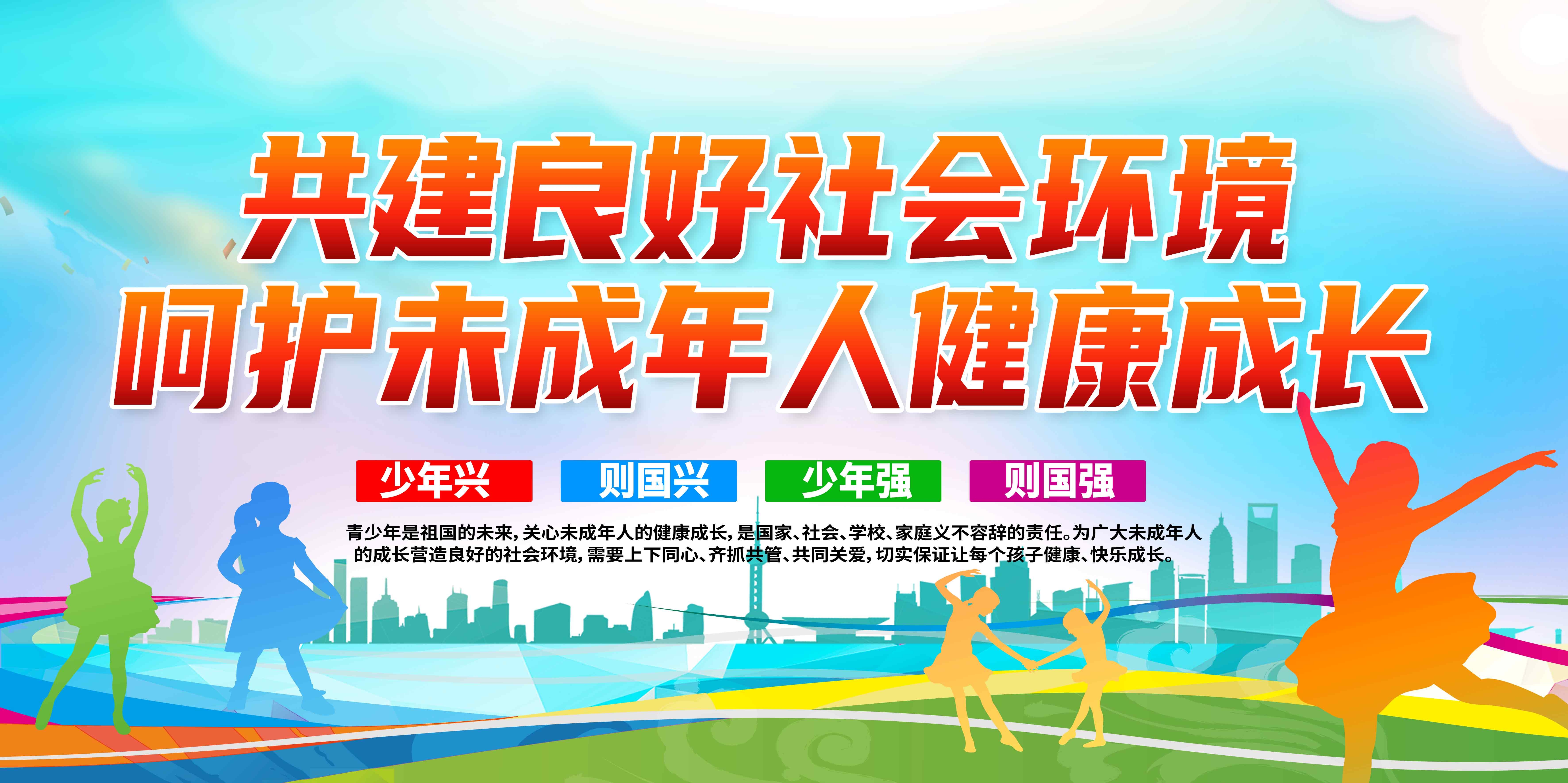 关爱留守儿童未成年人公益宣传展板