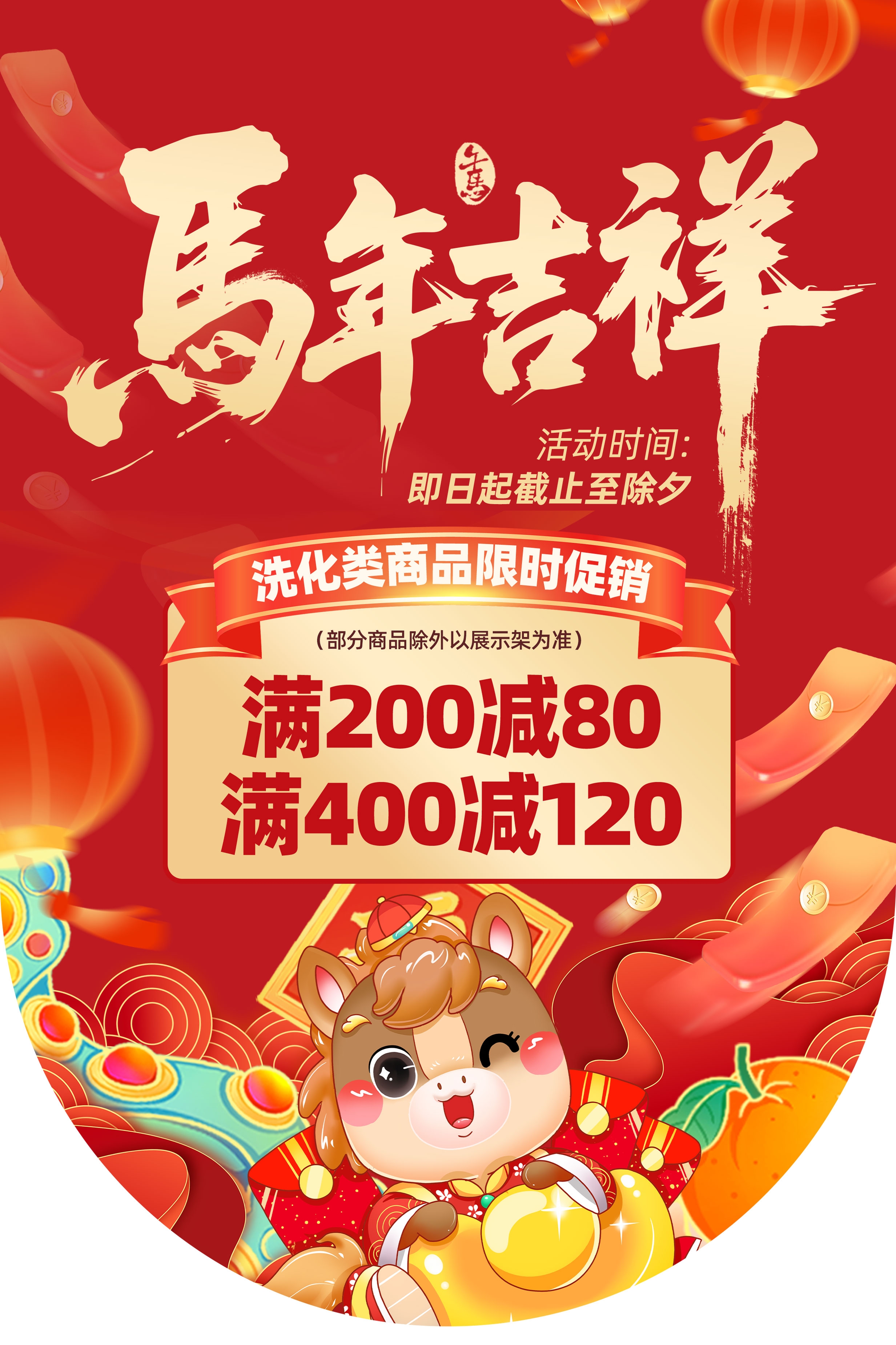 2026年马年商场超市吊旗 (3)