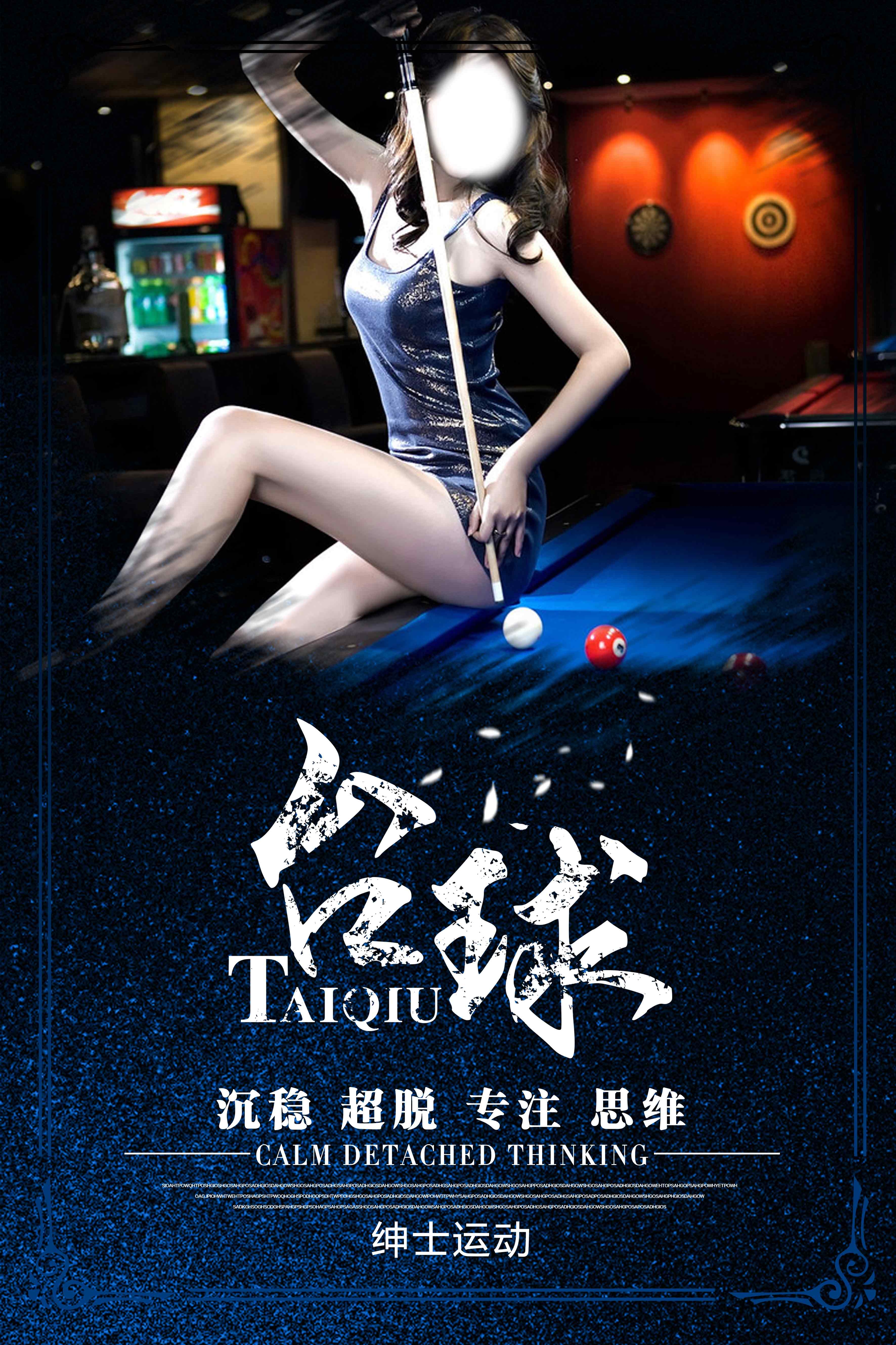 台球美女台球俱乐部海报