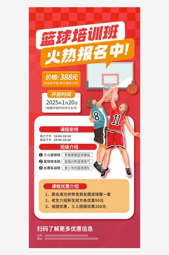 寒假期篮球培训班兴趣班招生促销海报