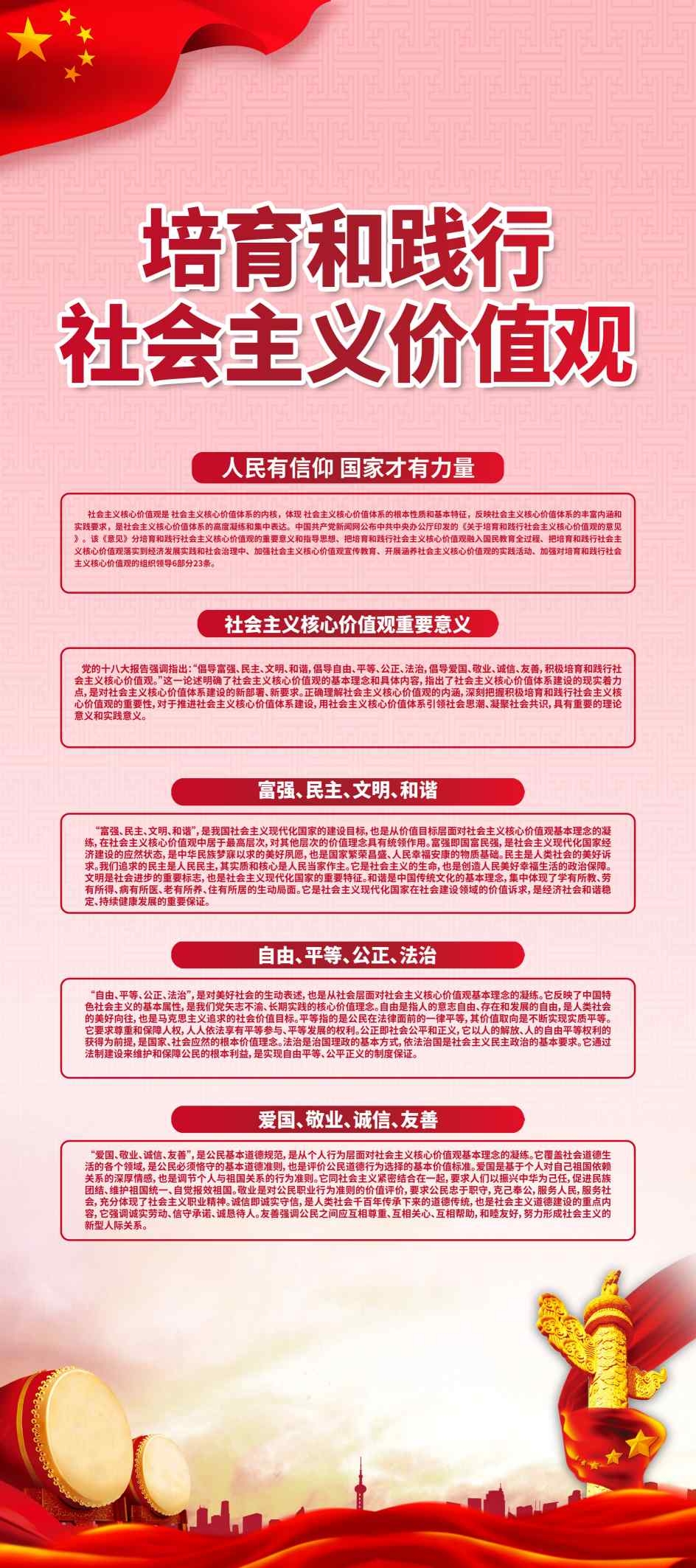 社会主义核心价值观红色党建风展架