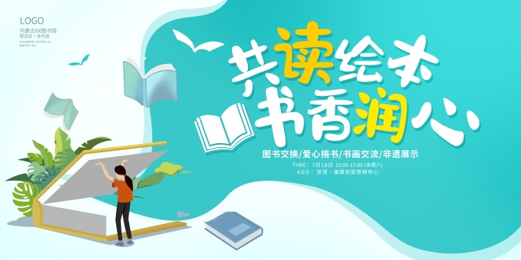 世界读书日展板KV主视觉