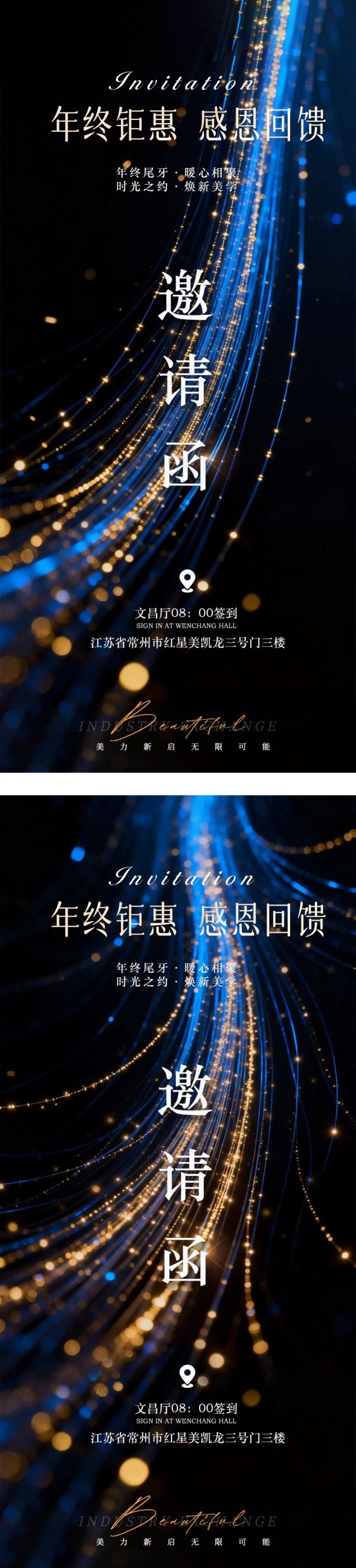 美容医美年终盛宴年会邀请函