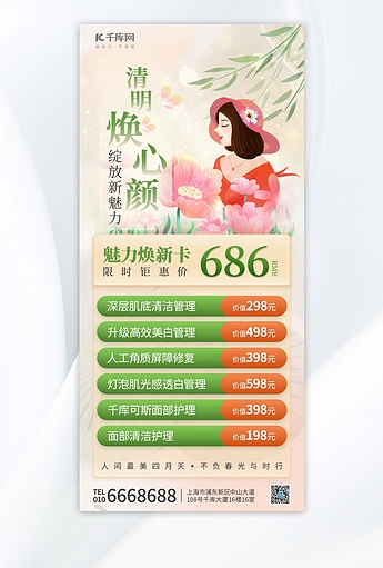 清明医美插画女孩花海柳叶黄色插画风海报模板