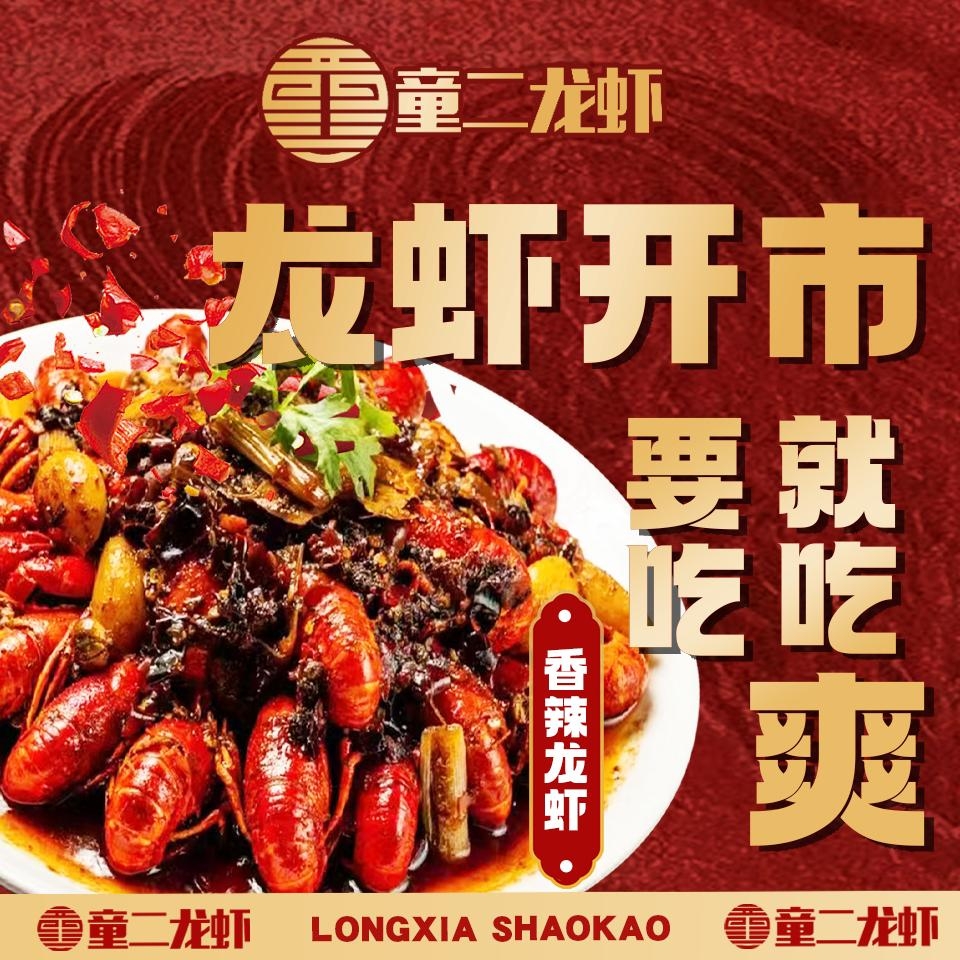 餐饮烧烤龙虾特色菜推荐菜宣传单页