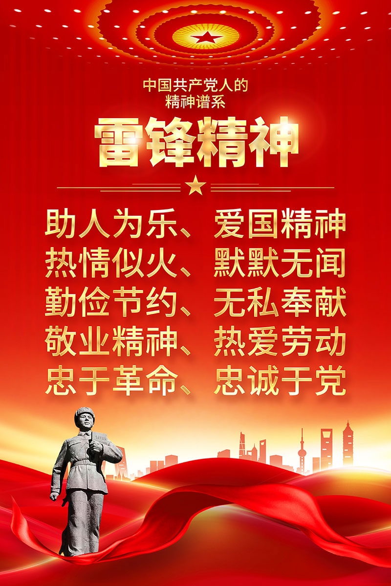 3月5日学习雷锋纪念日海报