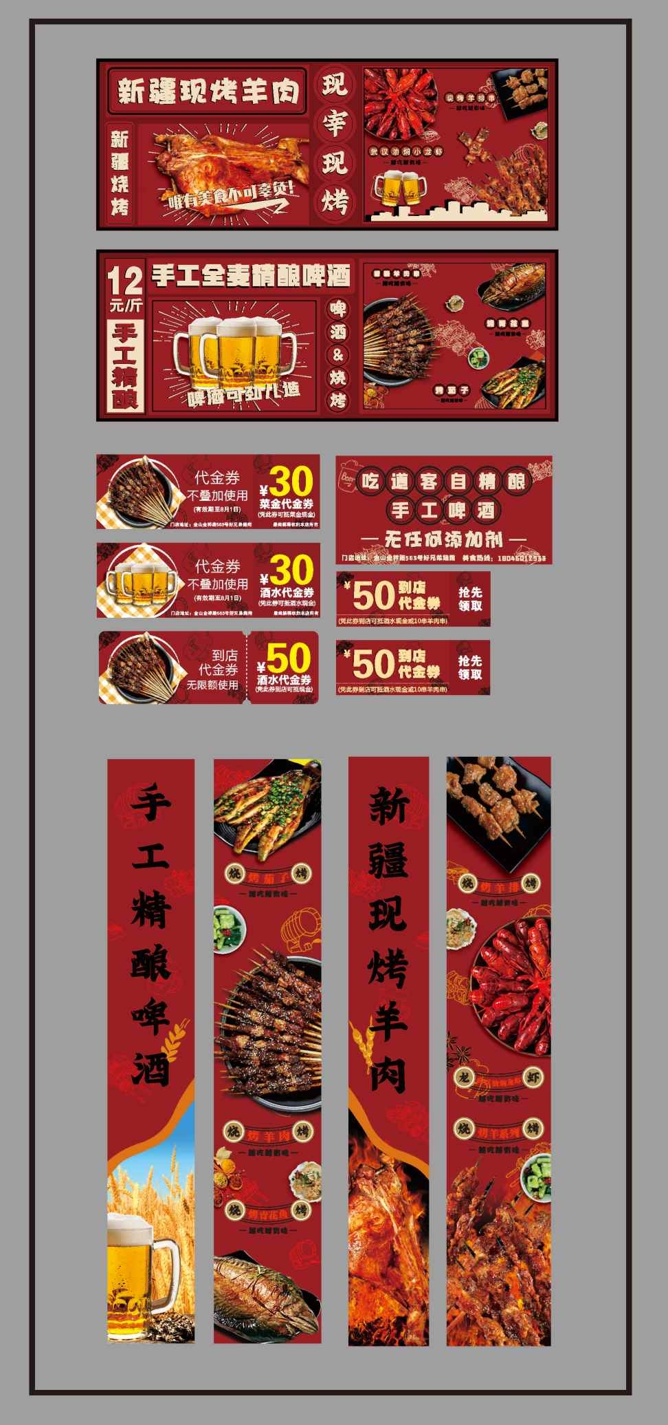 烧烤店餐饮活动券店内布置烤羊肉挂画挂图