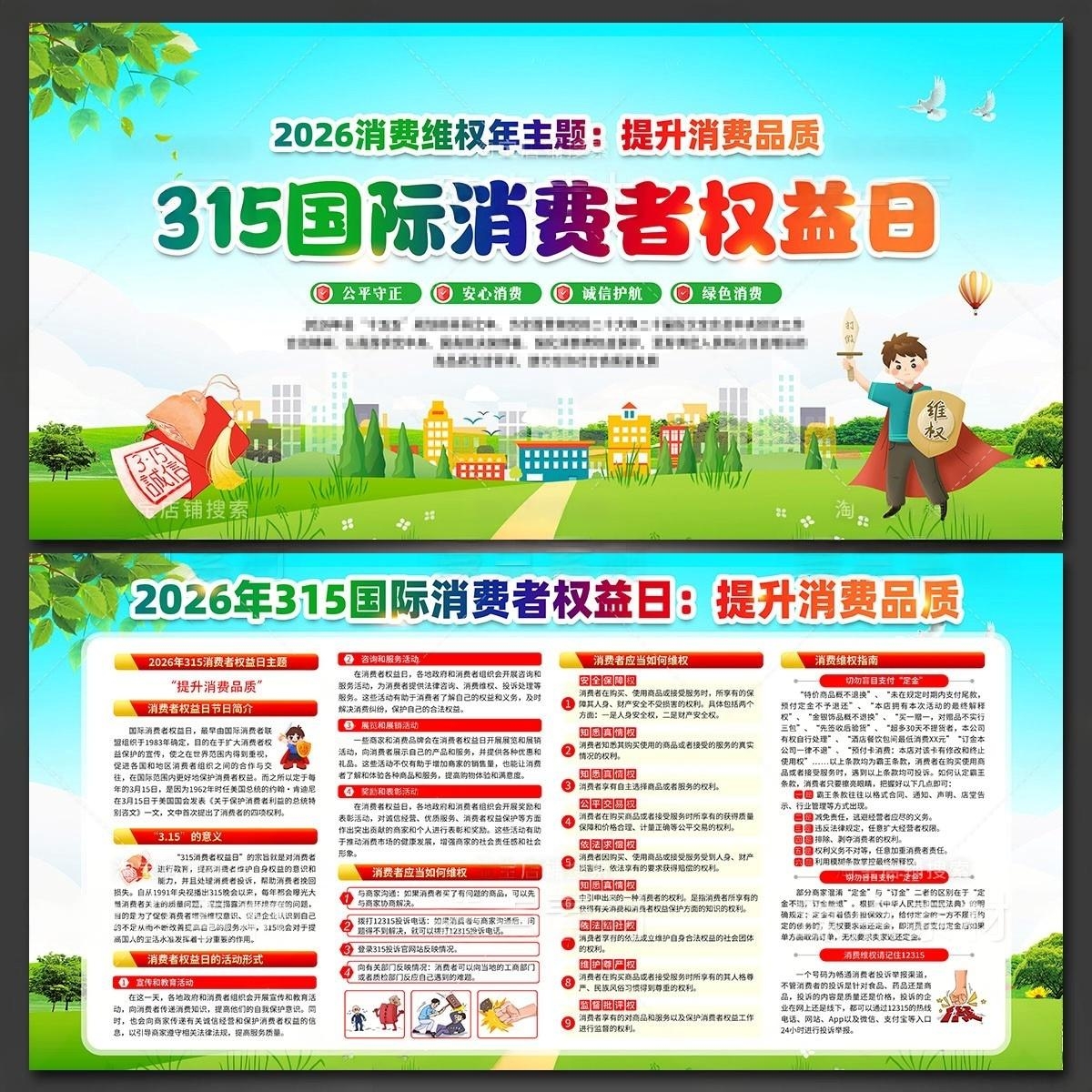2026年消费者权益日展板宣传栏 (8)