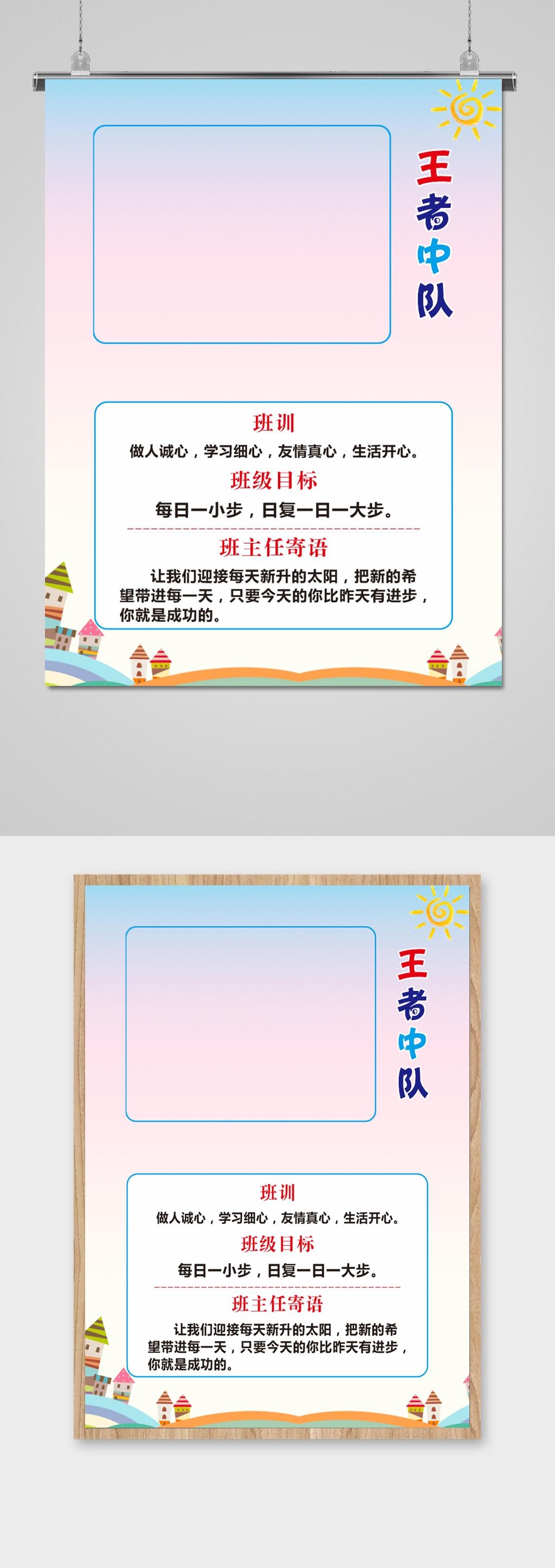 班级名片学校宣传海报展板