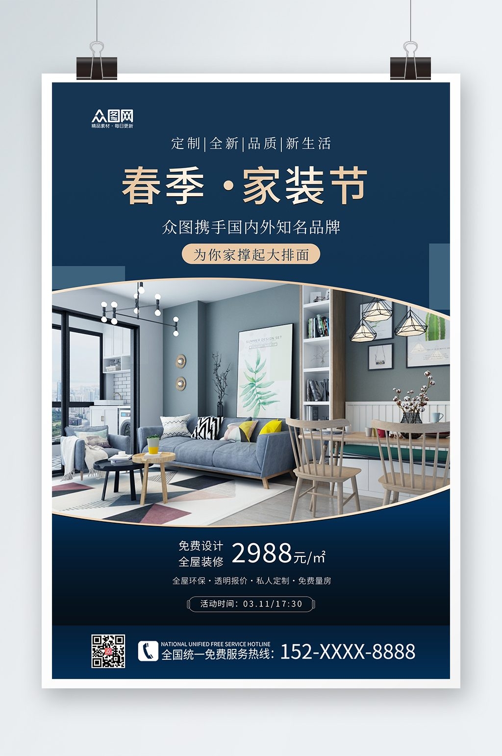 春季家装节高端装修设计海报