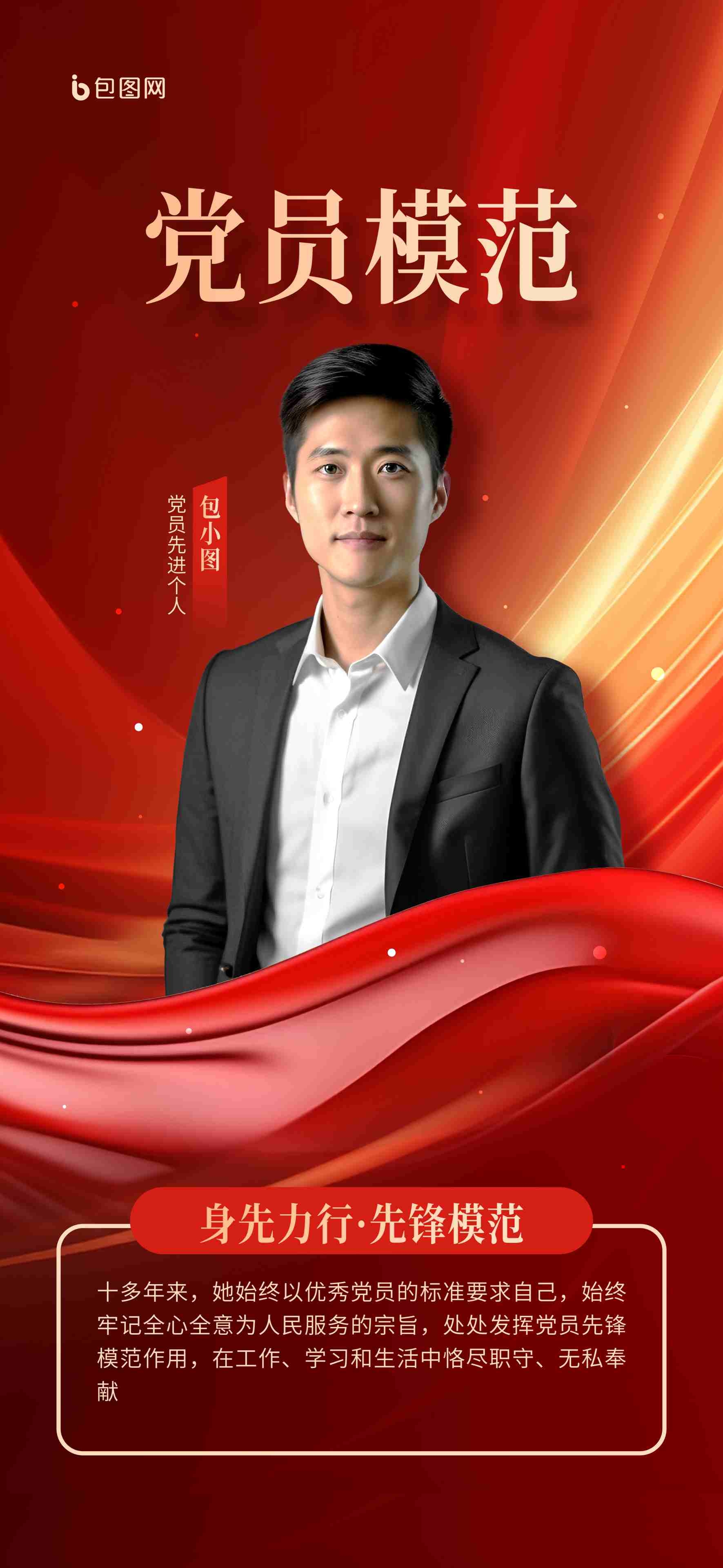 建党节党建党政七一党员模范人物介绍宣传海报