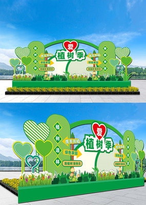 植树节造型美陈设计