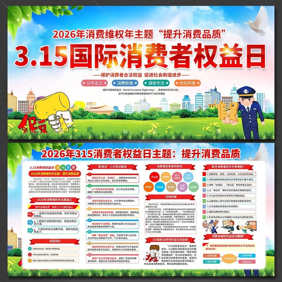 2026年消费者权益日展板宣传栏