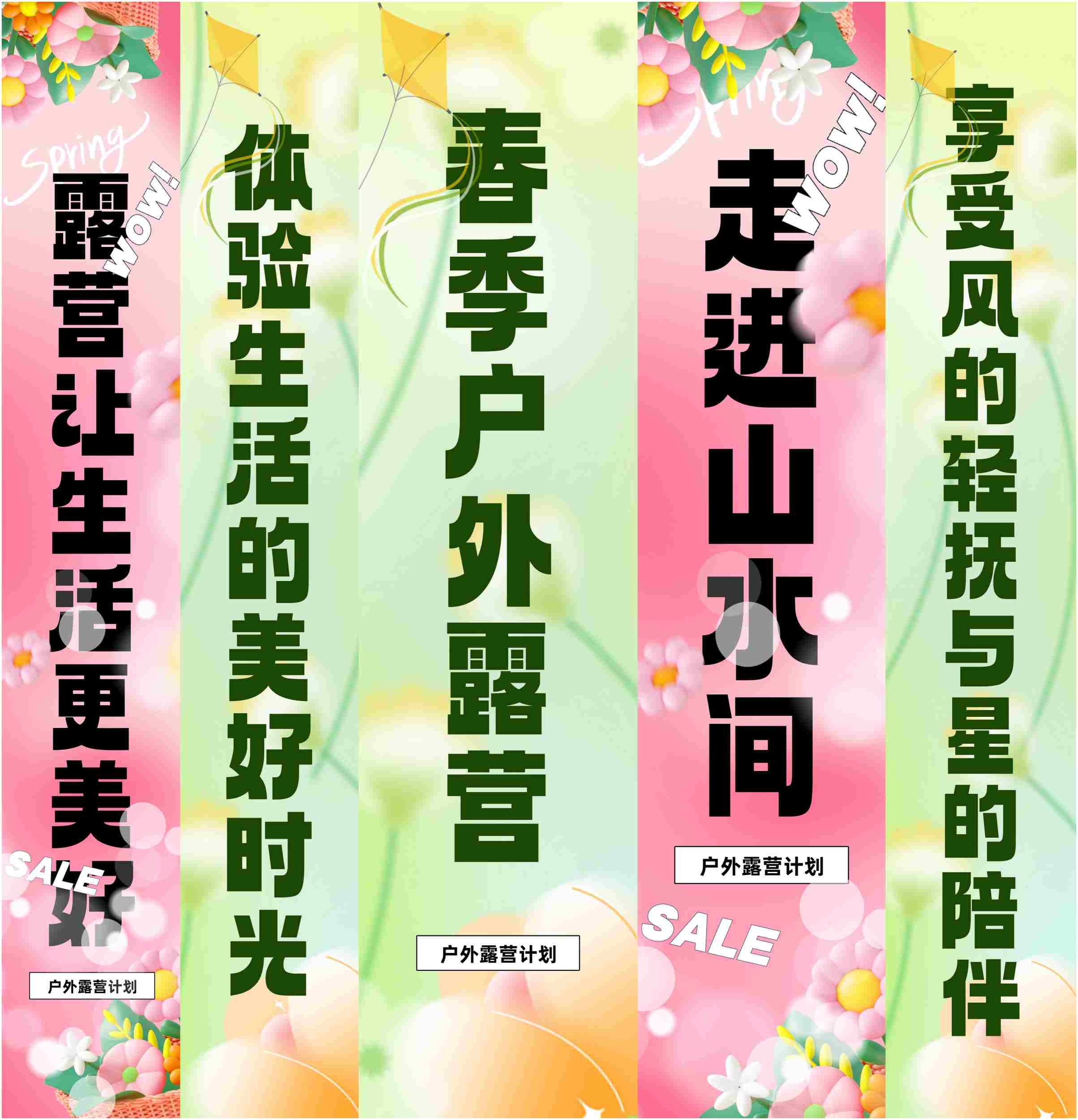 网红户外露营条幅挂布美陈