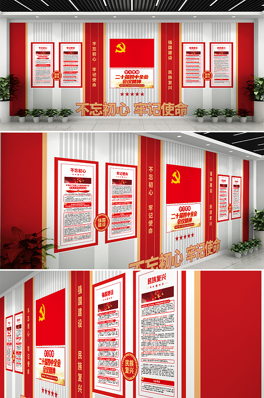 大气第二十届四中全会会议公报党建文化墙