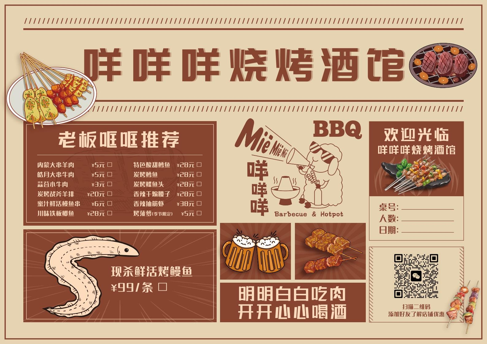 烧烤酒馆菜单宣传单菜单