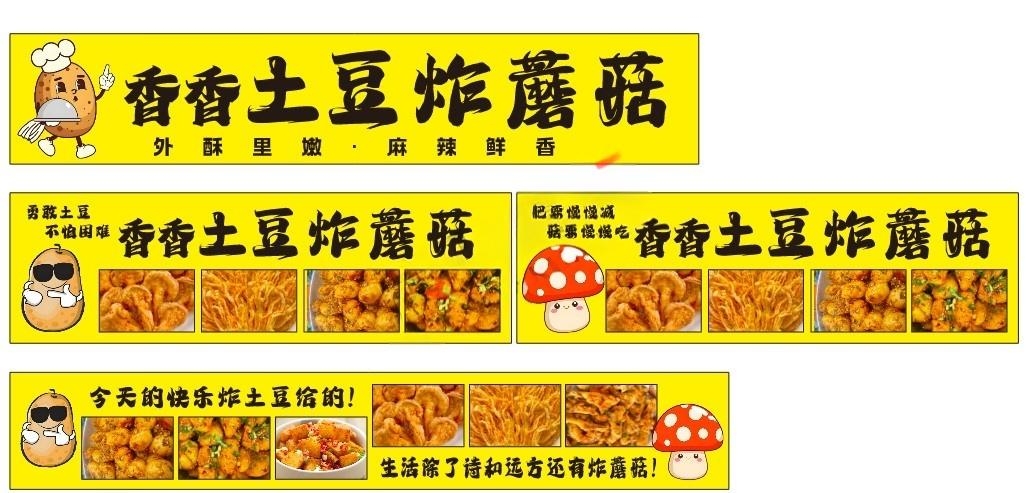 餐饮美食小吃店炸串店烧烤店水煮店土豆炸蘑菇小屋店招牌灯箱海报