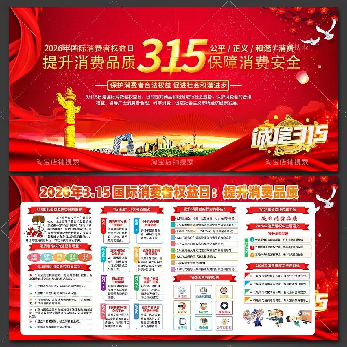 2026年消费者权益日展板宣传栏 (2)
