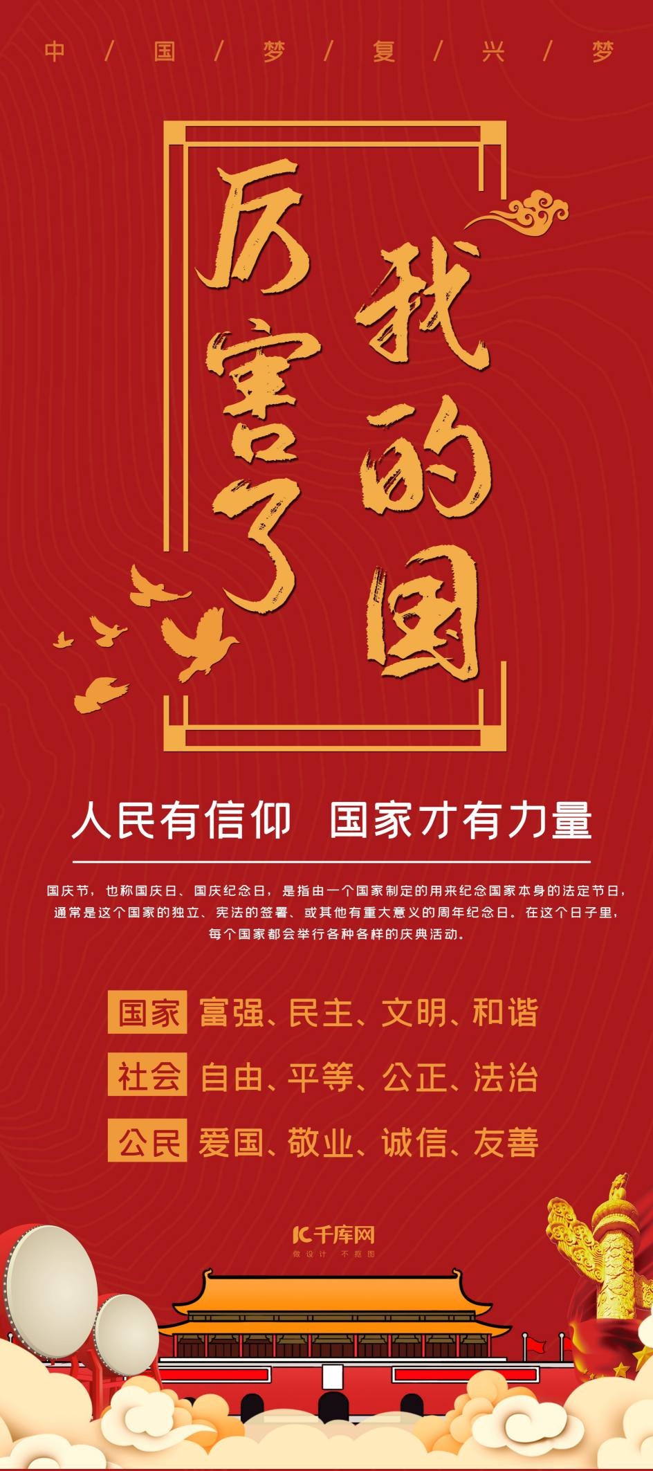 爱国厉害了我的国中国梦复兴梦X展架易拉宝