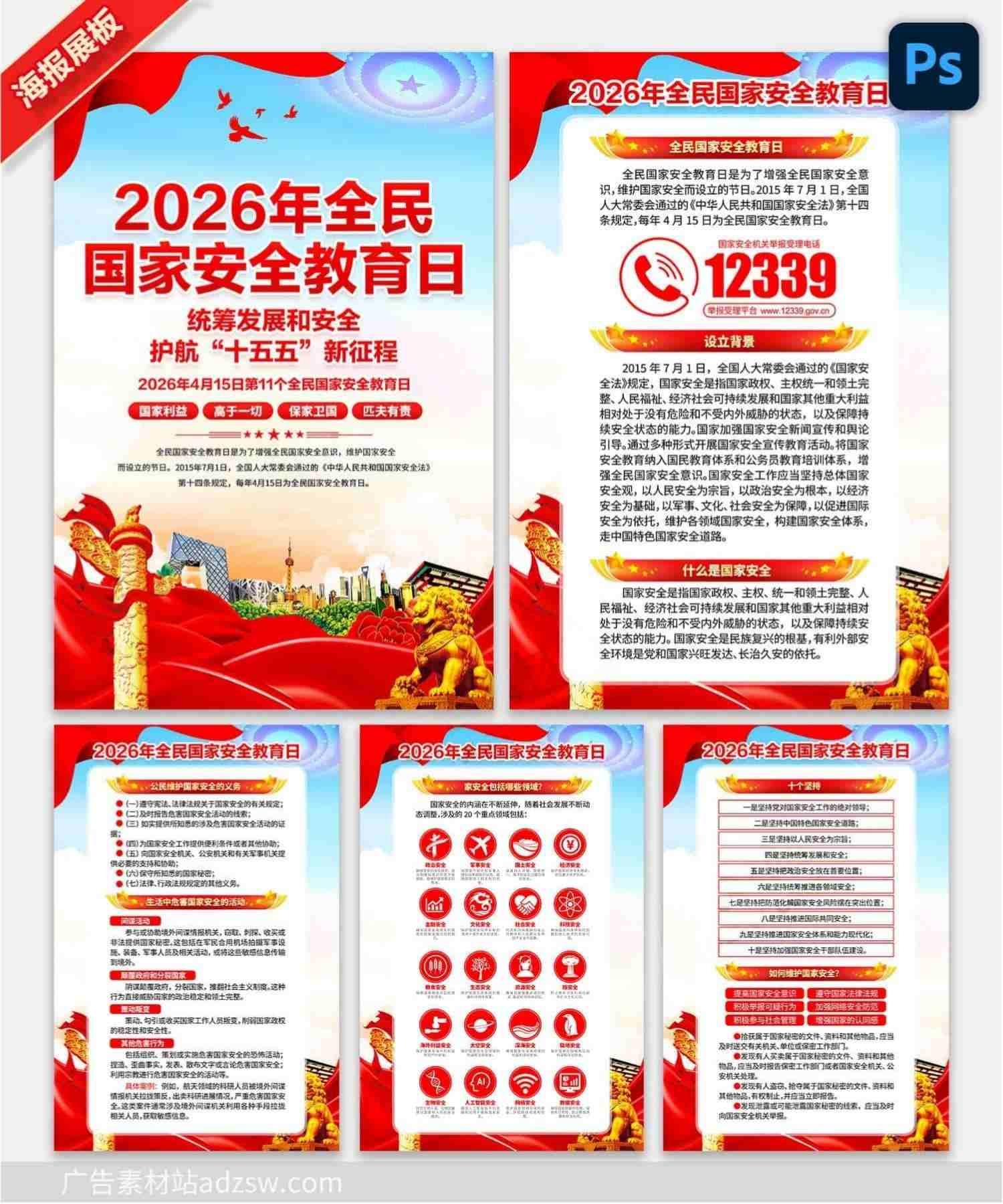 2026年415全民国家安全教育日海报挂图