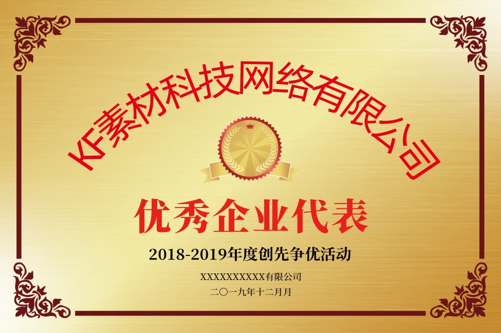 铜牌奖牌企业授信牌钛金牌排版设计素材