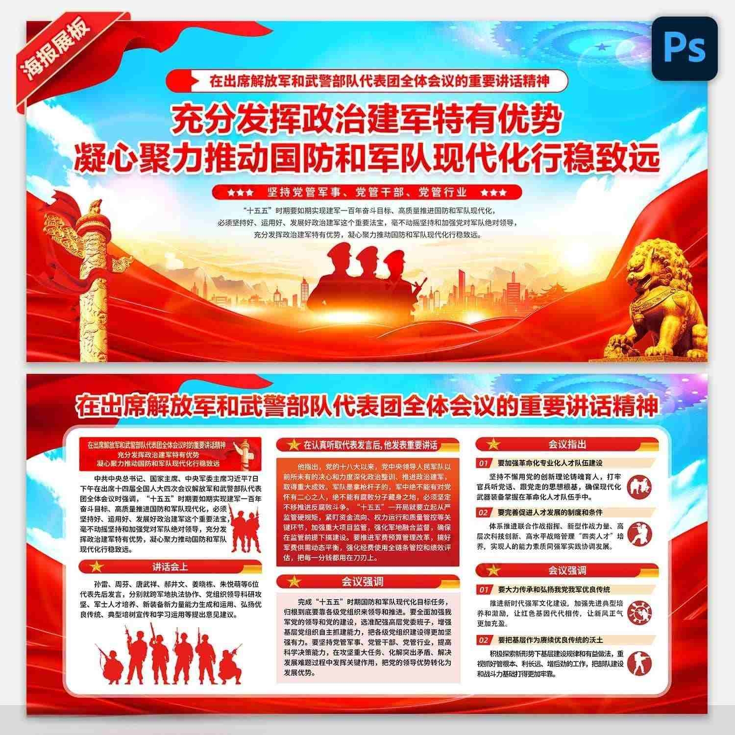 学习贯彻2026全国两会在出席解放军和武警部队代表团全体会议重要讲话展板宣传栏 (3)