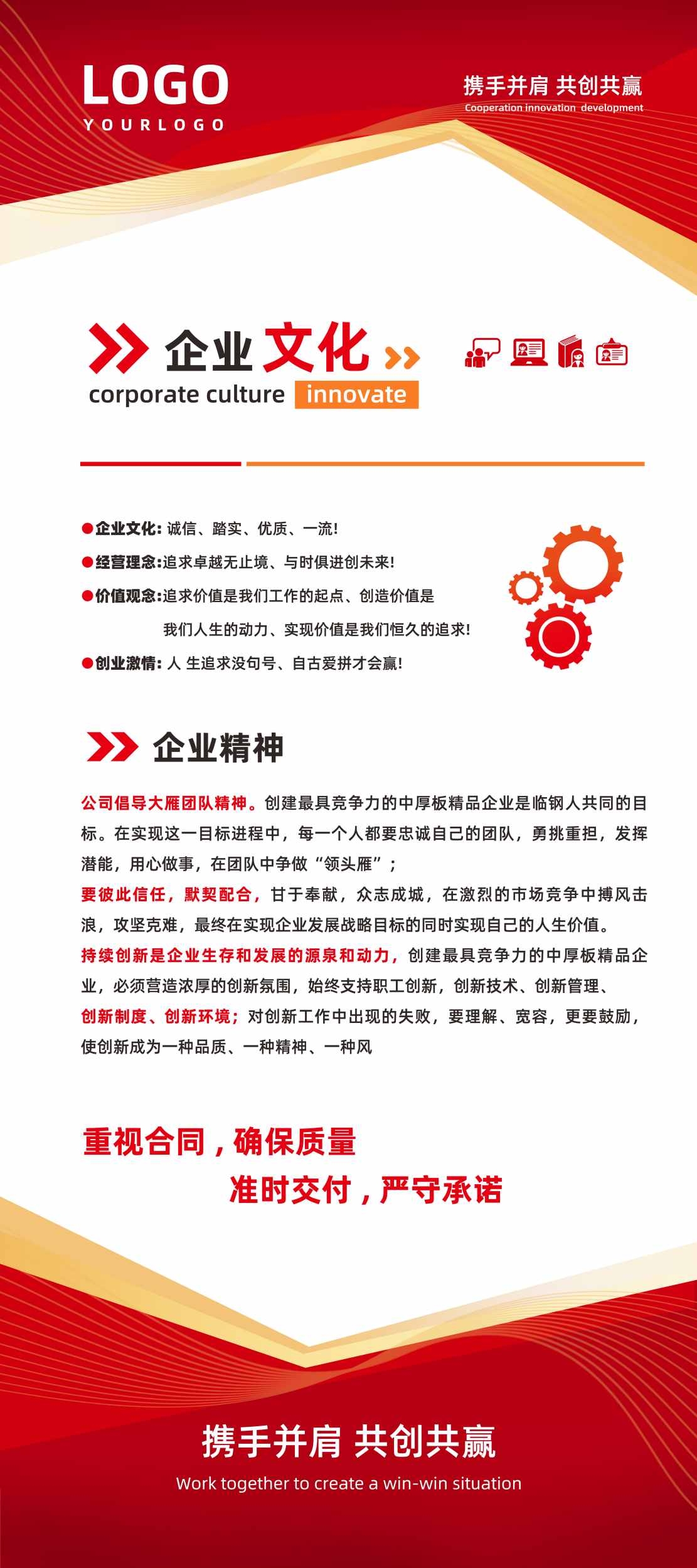 企业文化企业精神简介展架易拉宝