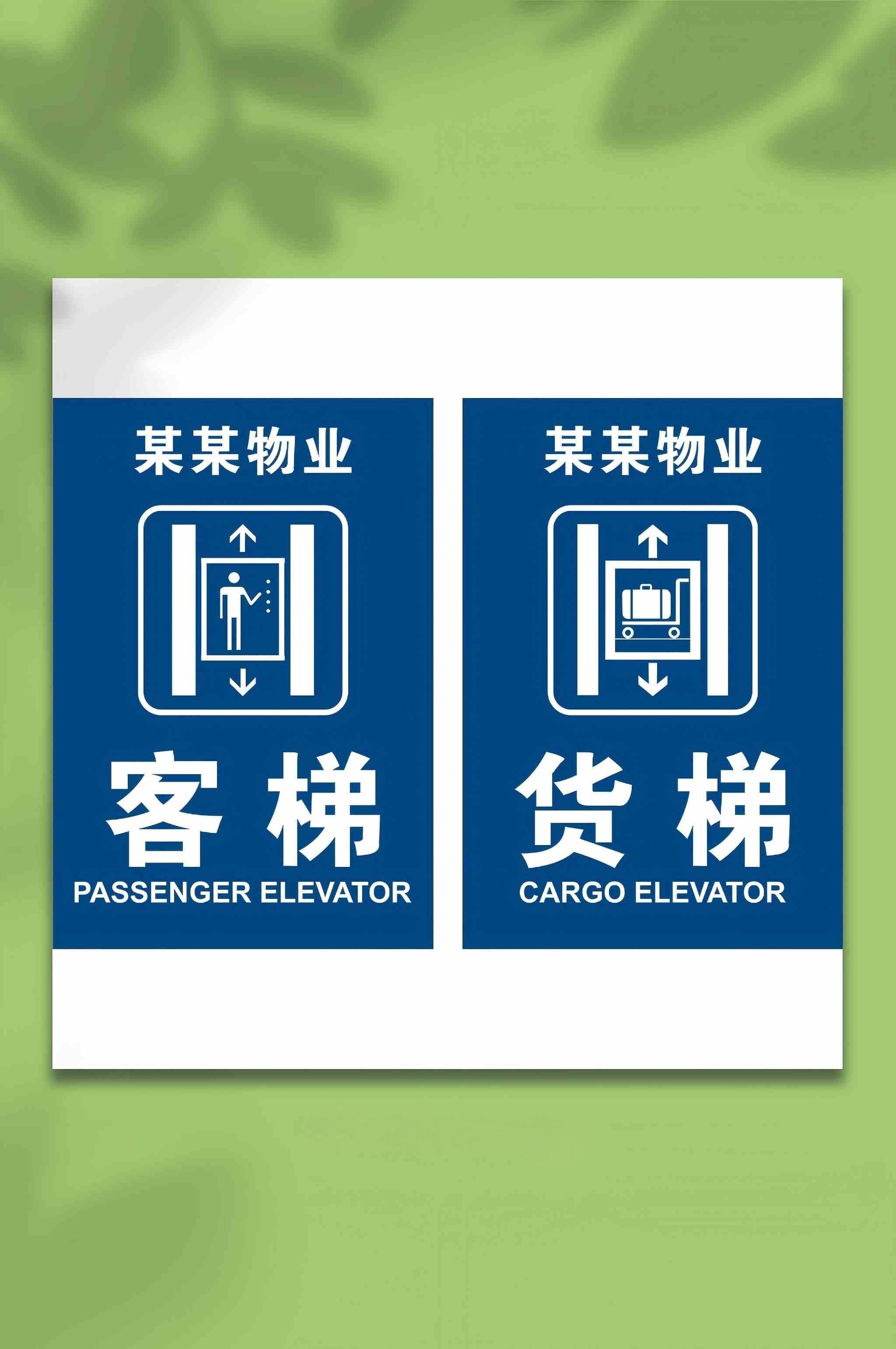 矢量电梯货梯标识牌