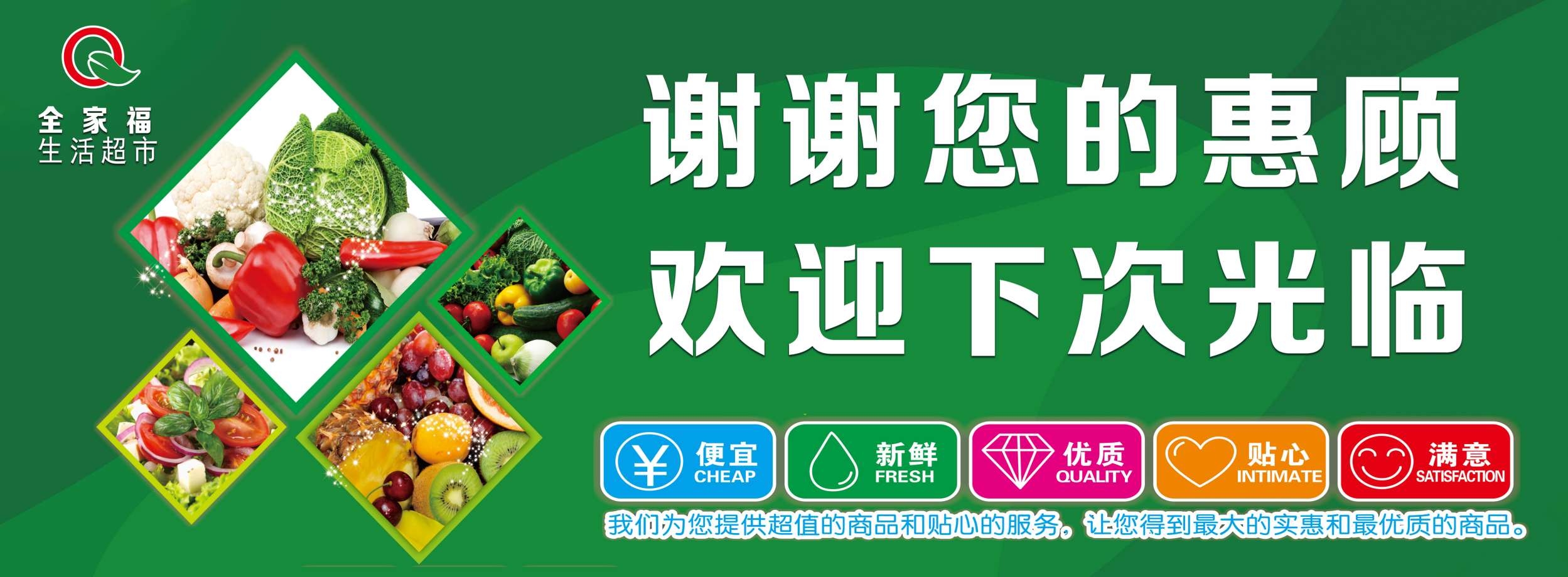 超市商场商超谢谢您的惠顾欢迎下次光临海报