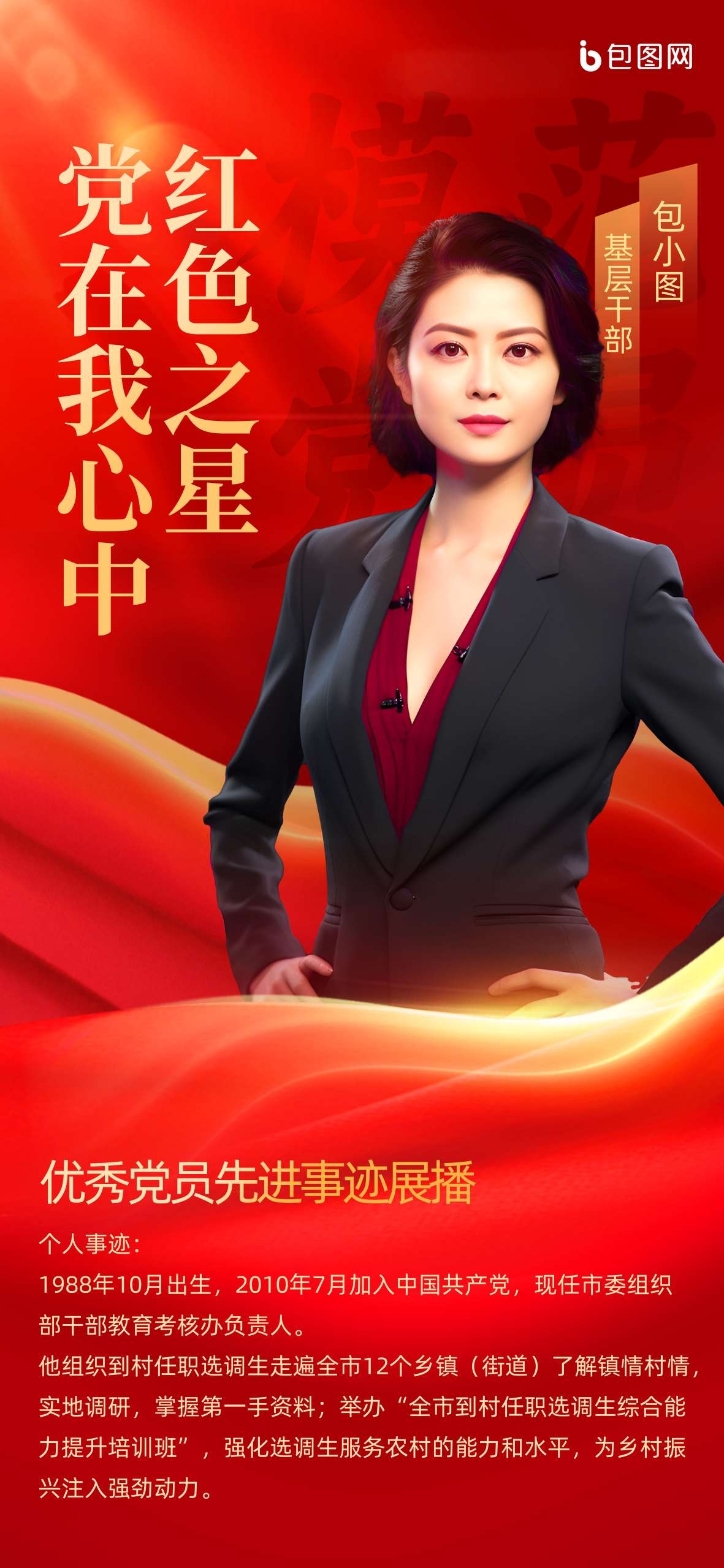 简约红色大气模范党员党政党建建党节宣传人物海报