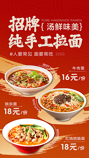 手工拉面美食海报餐饮美味