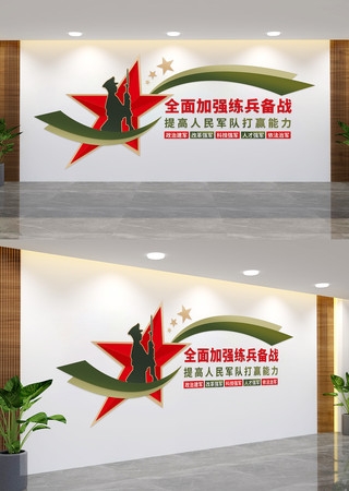 加强练兵备战部队军队标语文化墙