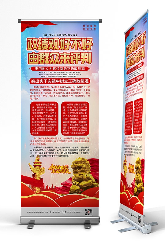 解读树立正确政绩观党建易拉宝展架PSD