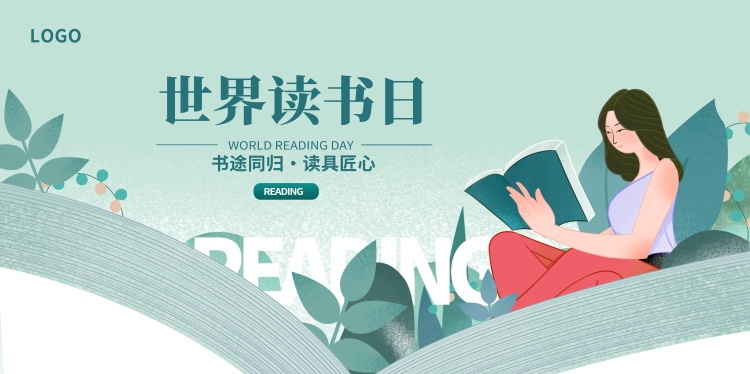 世界读书日展板KV主视觉 (23)