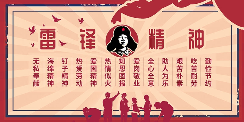 3月5日学习雷锋纪念日横版海报展板7