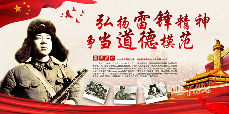 3月5日学习雷锋纪念日横版海报展板