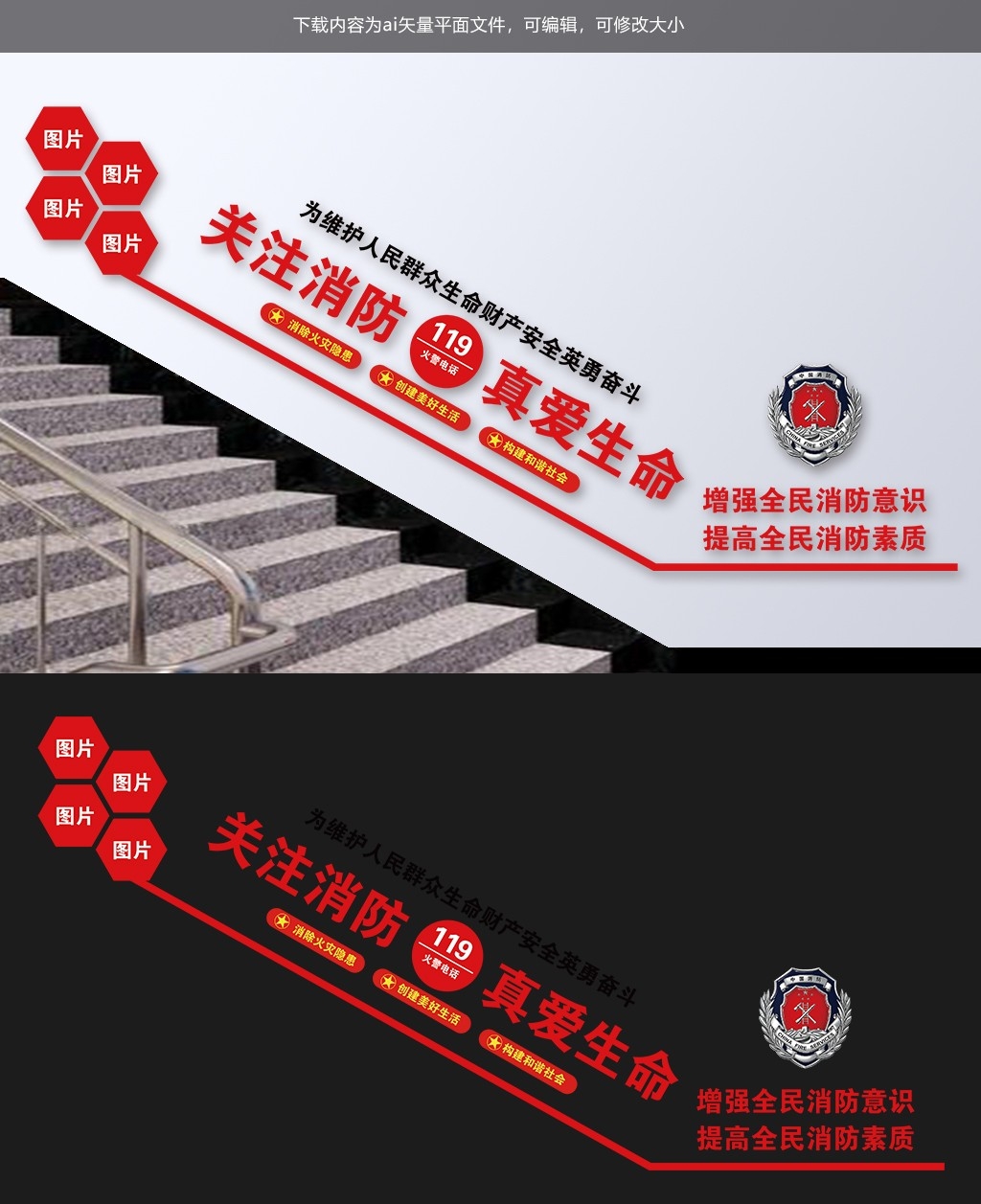消防关注消防真爱生命文化墙标语