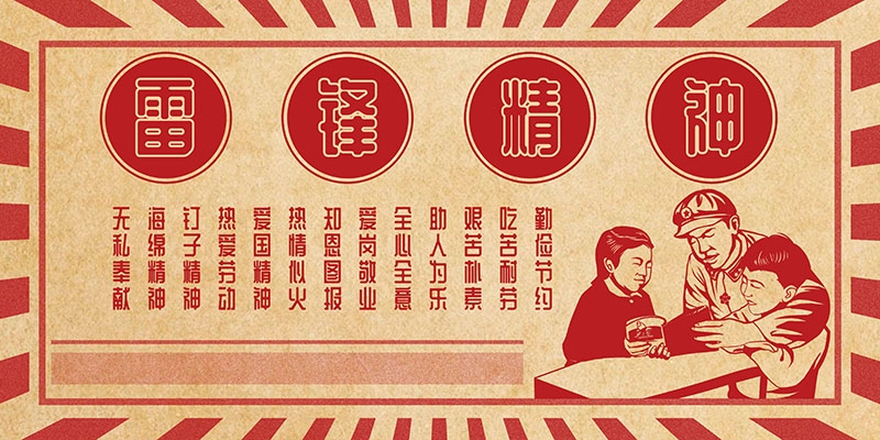 3月5日学习雷锋纪念日横版海报展板6