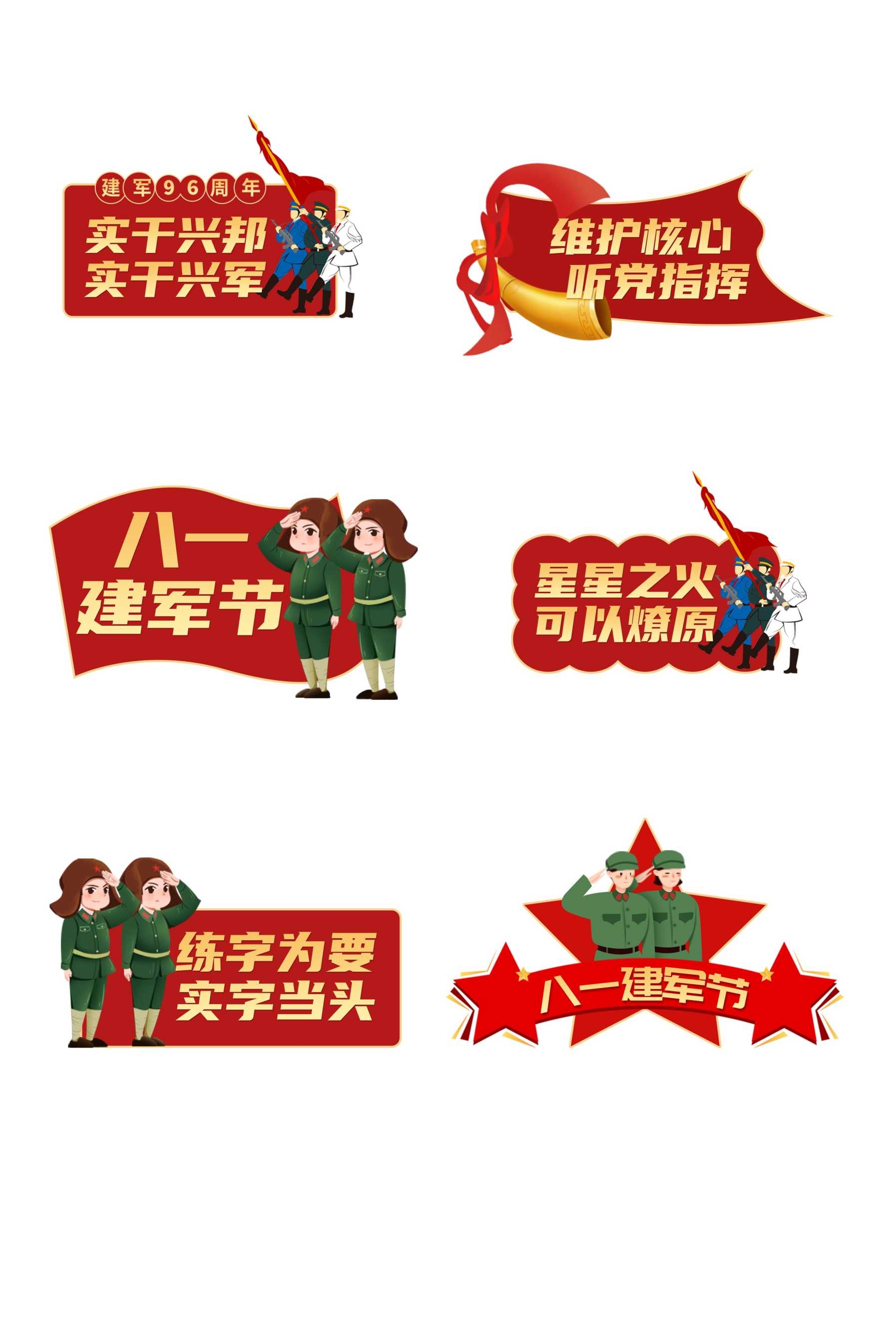党建八一建军节听党指挥实干兴邦手举牌
