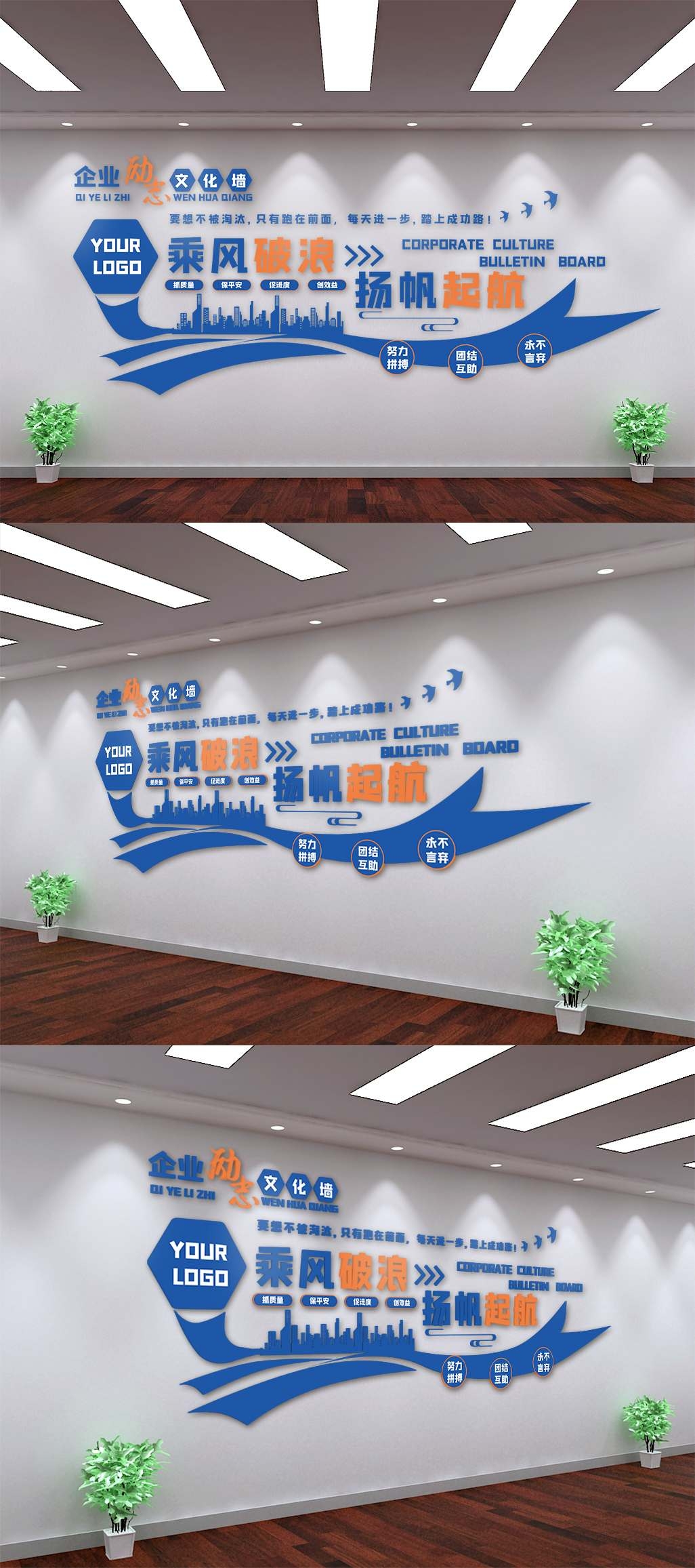 乘风破浪扬帆起航蓝色企业励志文化墙