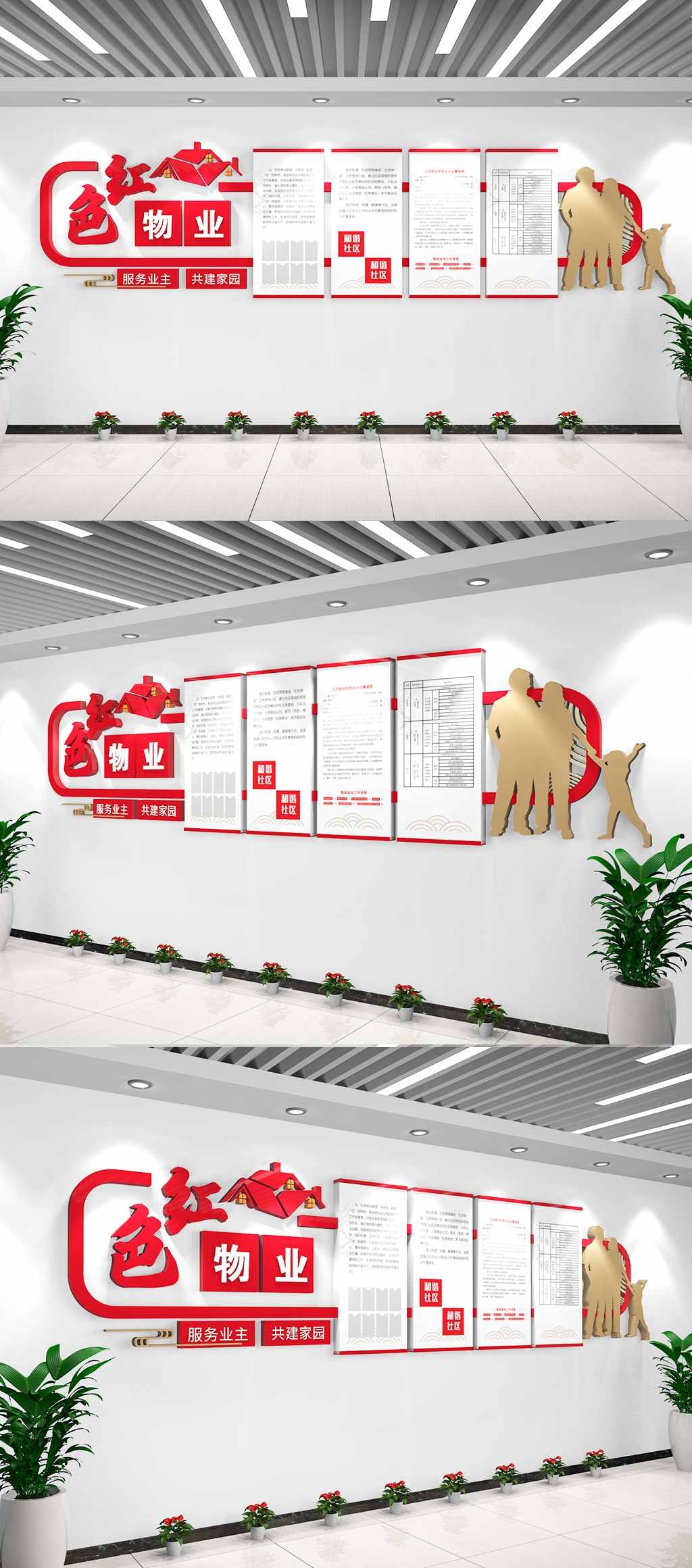 大气红色物业社区文化墙小区文化墙
