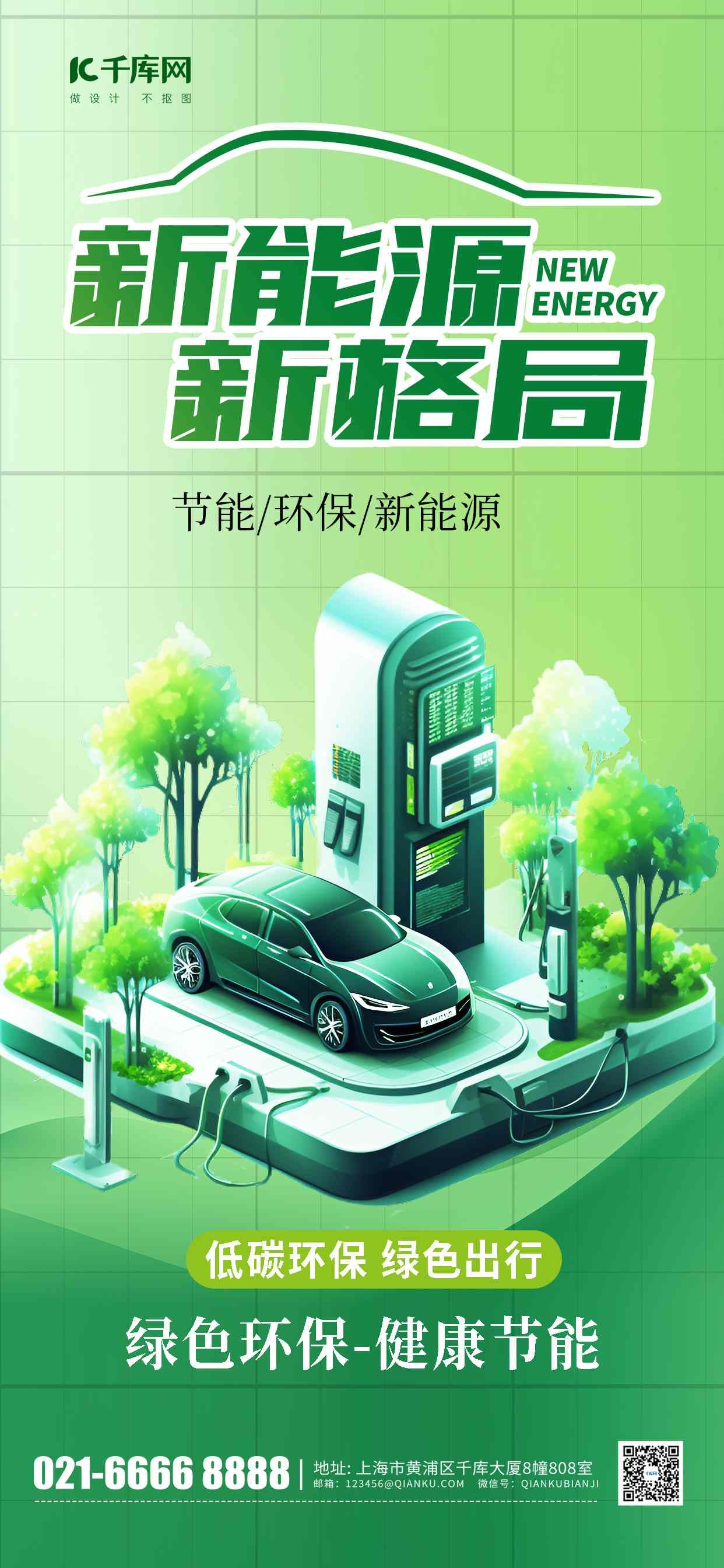 时尚新能源汽车素材绿色渐变广告宣传手机海报