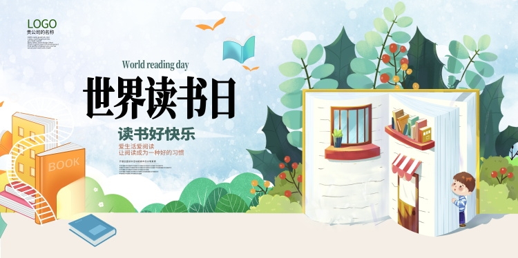 世界读书日展板KV主视觉 (17)