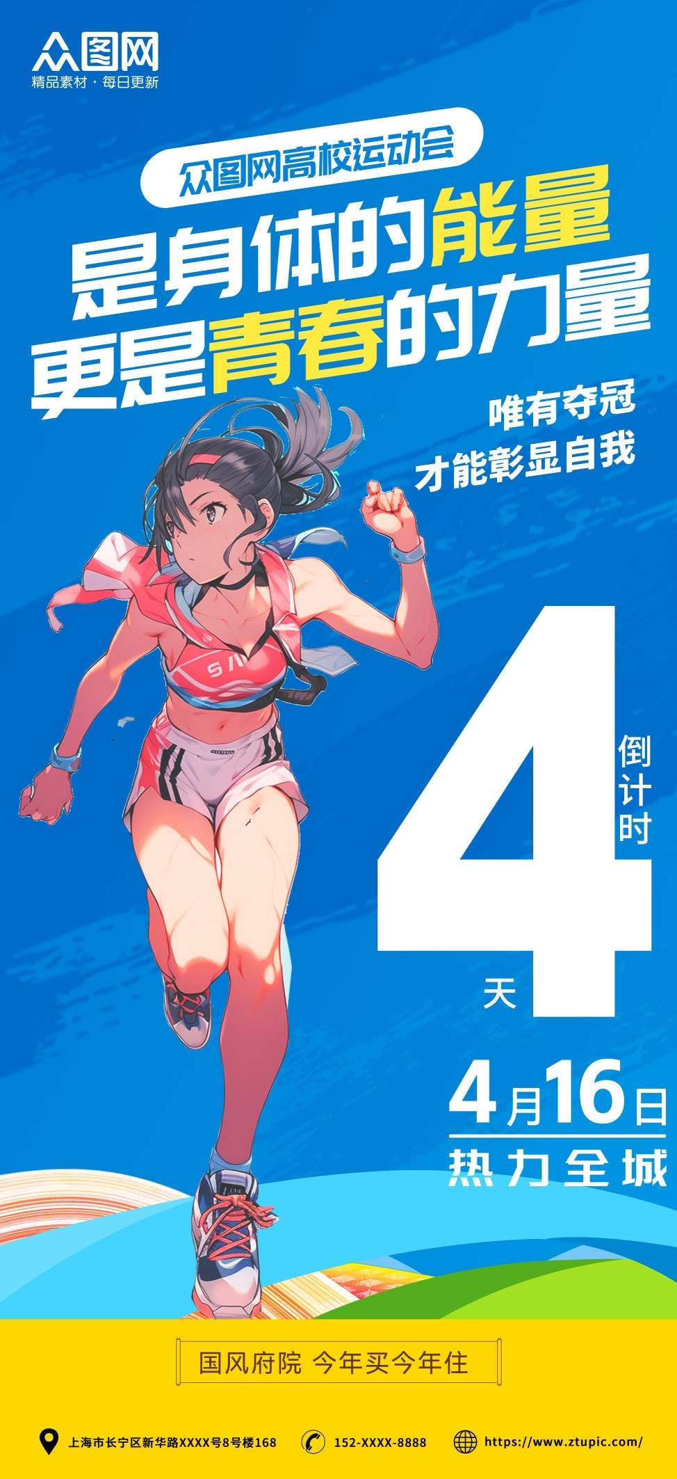 卡通运动会体育健身倒计时海报1