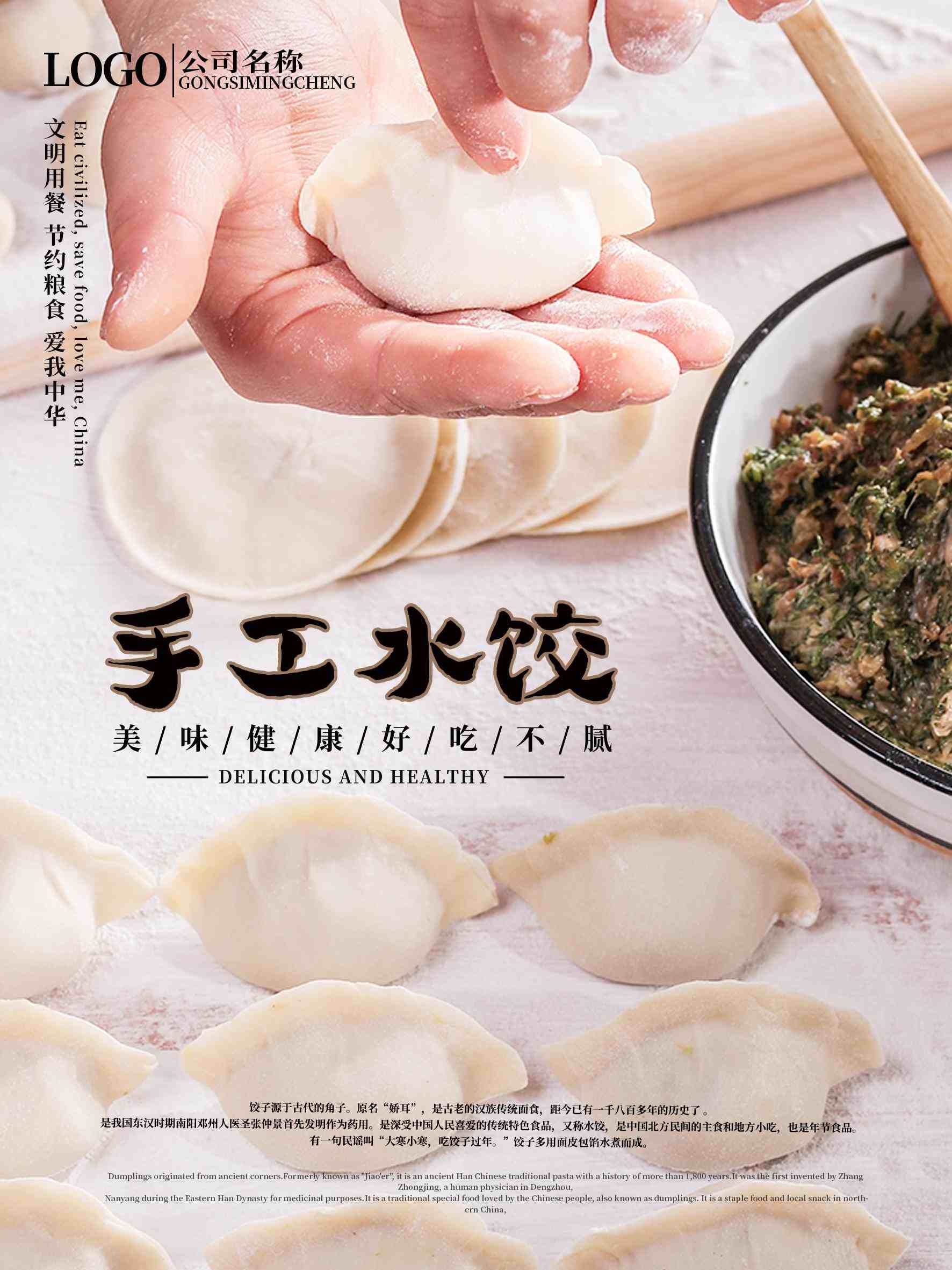 餐饮香辣美味传统手工水饺宣传海报灯箱