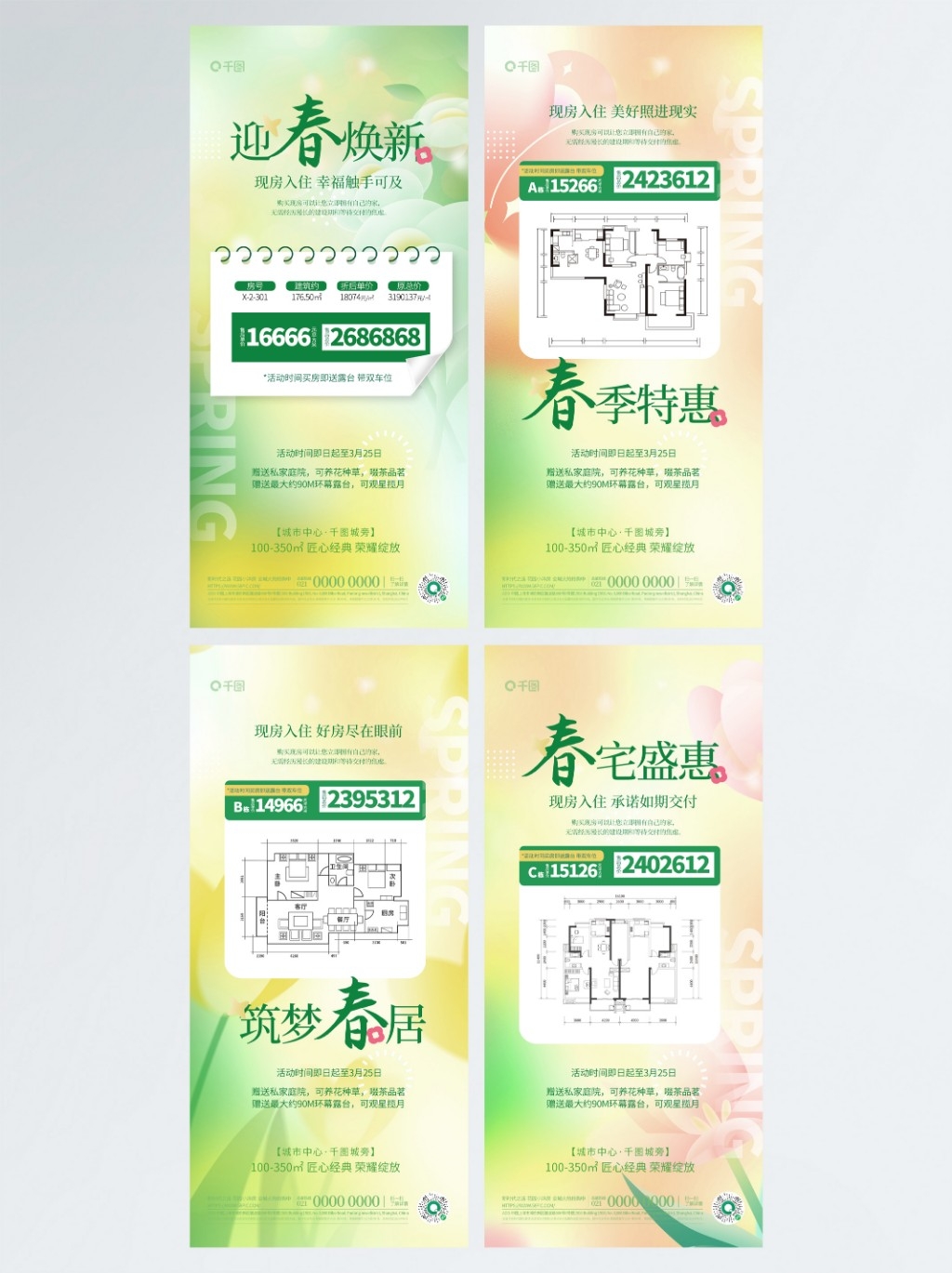 创意春季地产特价房活动宣传海报套图